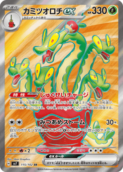 Hydrapple ex — Stellar Miracle