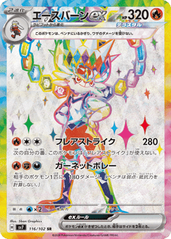 Cinderace ex — Stellar Miracle