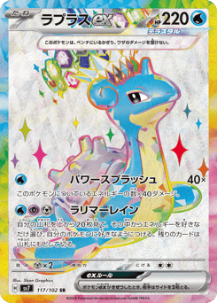 Lapras ex — Stellar Miracle