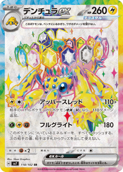 Galvantula ex — Stellar Miracle