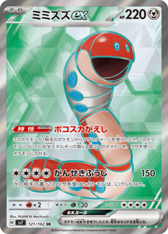 Orthworm ex — Stellar Miracle