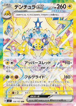 Galvantula ex — Stellar Miracle