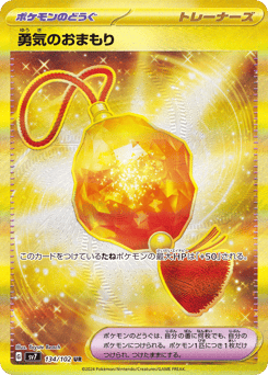 Bravery Charm — Stellar Miracle