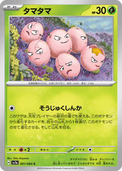 Exeggcute #001 — Paradise Dragona