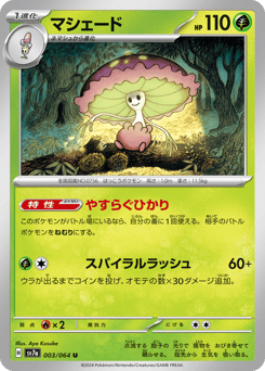 Shiinotic #003 — Paradise Dragona