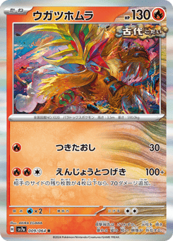 Gouging Fire #009 — Paradise Dragona