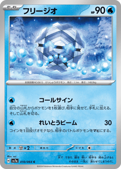 Cryogonal #010 — Paradise Dragona