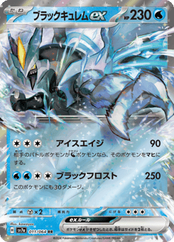 Black Kyurem ex #011 — Paradise Dragona