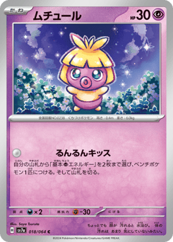 Smoochum — Paradise Dragona