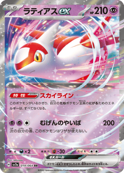 Latias ex — Paradise Dragona