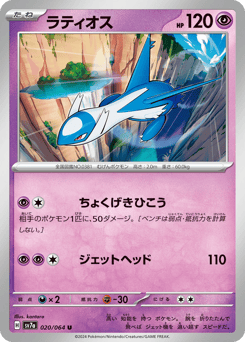 Latios SV7A 020