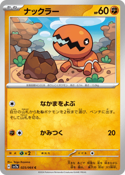 Trapinch SV7A 025