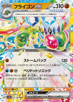 Flygon ex — Paradise Dragona