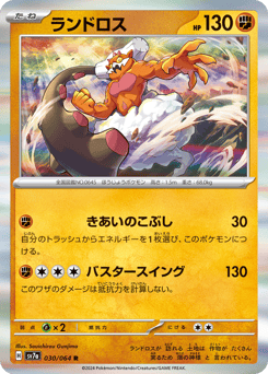 Landorus — Paradise Dragona