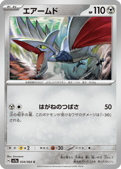 Skarmory SV7A 034