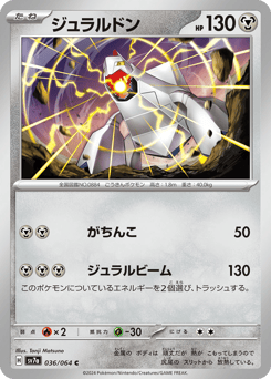 Duraludon — Paradise Dragona