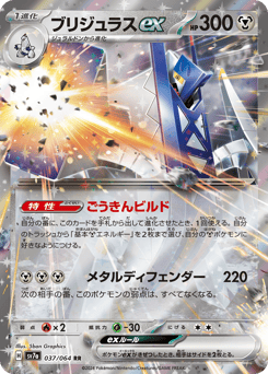 Archaludon ex — Paradise Dragona