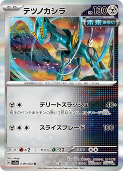 Iron Crown — Paradise Dragona