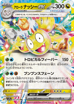 Alolan Exeggutor ex — Paradise Dragona