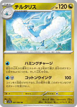 Altaria — Paradise Dragona