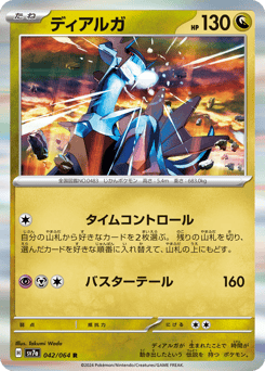 Dialga — Paradise Dragona