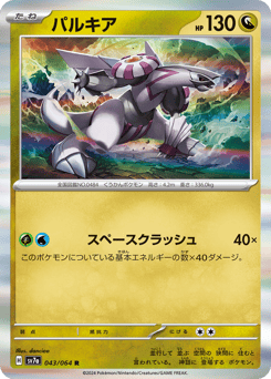 Palkia SV7A 043