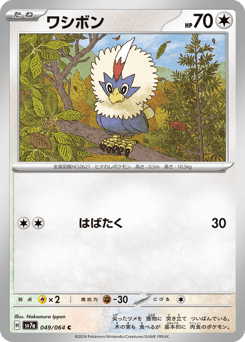 Rufflet — Paradise Dragona