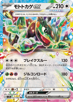 Cyclizar ex — Paradise Dragona