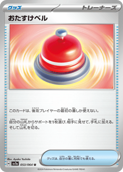 Assistance Bell SV7A 053