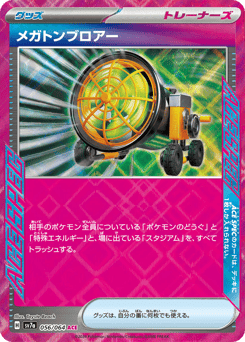 Megaton Blower — Paradise Dragona