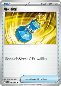 Dragon Potion SV7A 057