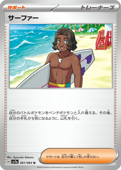 Surfer — Paradise Dragona