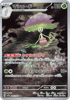 Shiinotic — Paradise Dragona