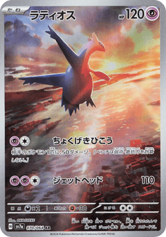 Latios SV7A 070