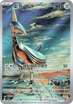 Skarmory SV7A 073