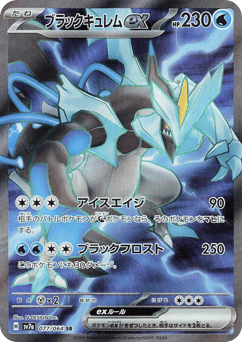 Black Kyurem ex — Paradise Dragona