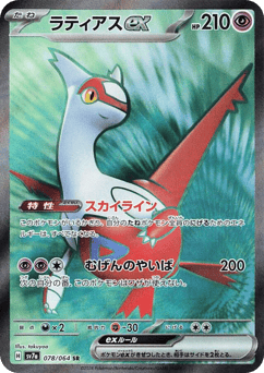 Latias ex — Paradise Dragona