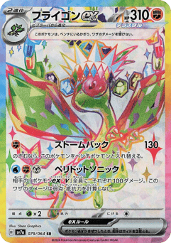 Flygon ex — Paradise Dragona