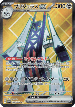 Archaludon ex — Paradise Dragona