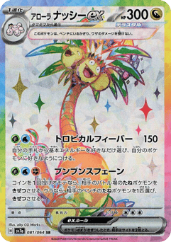 Alolan Exeggutor ex — Paradise Dragona