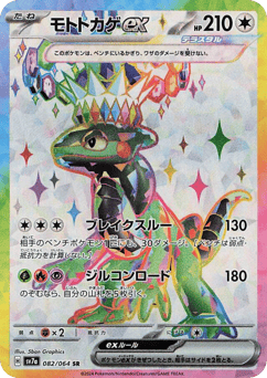 Cyclizar ex — Paradise Dragona