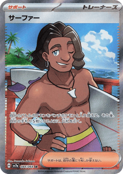 Surfer — Paradise Dragona