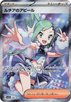 Lisia's Appeal — Paradise Dragona