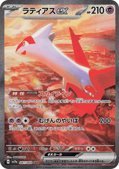 Latias ex — Paradise Dragona
