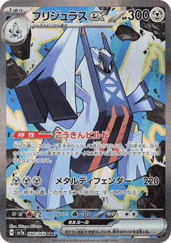 Archaludon ex — Paradise Dragona