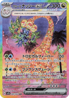Alolan Exeggutor ex — Paradise Dragona