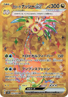 Alolan Exeggutor ex — Paradise Dragona