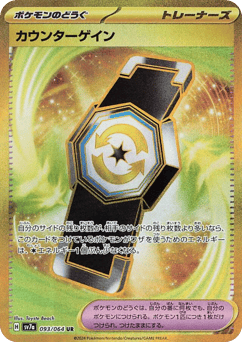 Counter Gain — Paradise Dragona