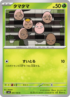 Exeggcute — Super Electric Breaker
