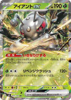 Durant ex #003 — Super Electric Breaker